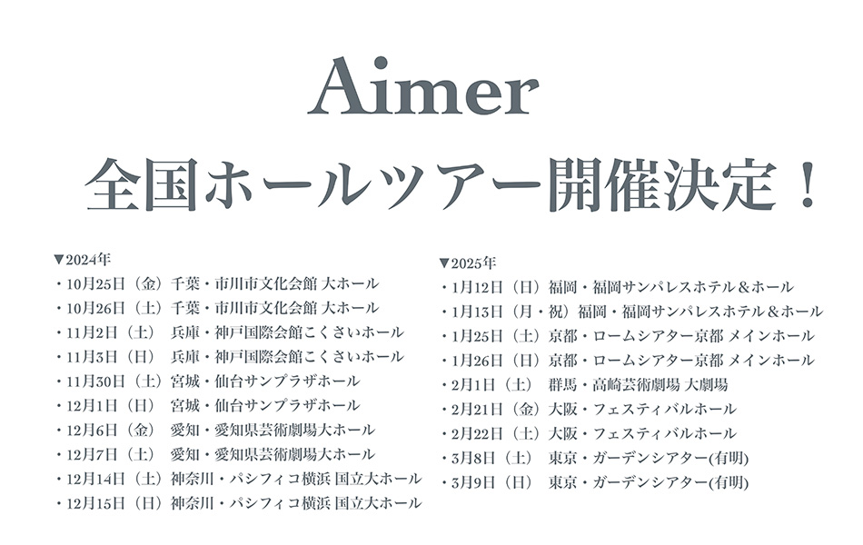 Aimer全国ホールツアー開催決定！